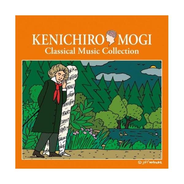CD/クラシック/茂木健一郎 すべては音楽から生まれる 1 脳とクラシック