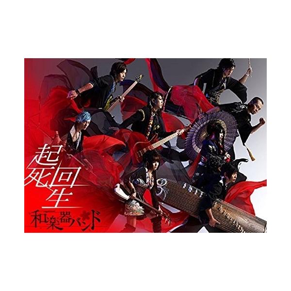 [Release date: August 17, 2016]和楽器バンド (ワガッキバンド わがっきばんど)2016年8月17日 発売BD:11.起死回生(MUSIC VIDEO)2.起死回生(MAKING)3.Valkyrie-戦乙女-...