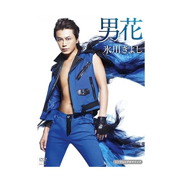 [Release date: October 28, 2015]氷川きよし (ヒカワキヨシ ひかわきよし)2015年10月28日 発売DVD:11.男花2.男花(オリジナル・カラオケ)3.愛しのテキーロ/男花(TVCMスポット)4.店頭演奏...