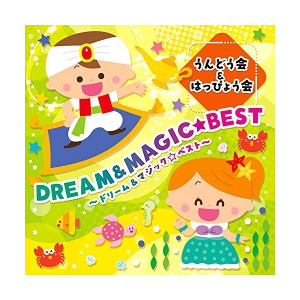 CD/教材/うんどう会&amp;はっぴょう会 ドリーム&amp;マジック★ベスト (全曲解説付)