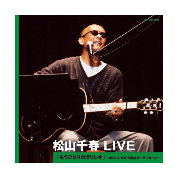 日本コロムビア CD/松山千春/松山千春 LIVE「もうひとりのガリレオ