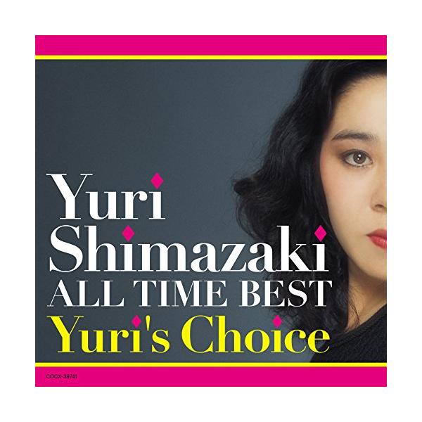 CD/しまざき由理/しまざき由理 オール・タイム・ベスト〜Yuri's Choice〜