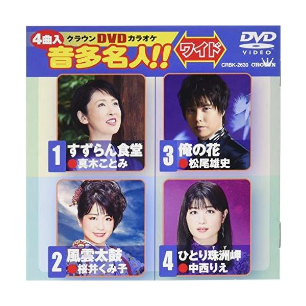(未使用･未開封品)　クラウンDVDカラオケ 音多名人[ワイド] bt0tq1u Amazon.co.jp: クラウンDVDカラオケ 音多名人！！ [DVD