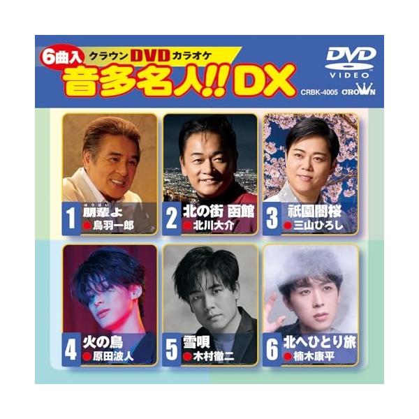 日本クラウン DVD/カラオケ/クラウンDVDカラオケ 音多名人!! DX (歌詞