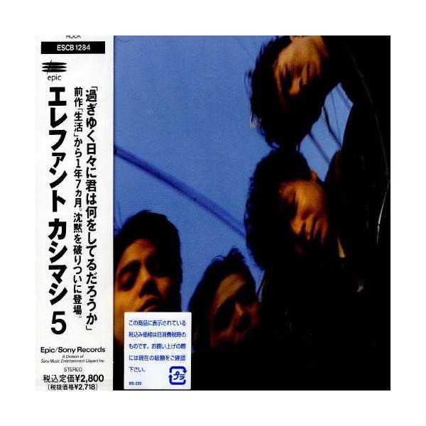 CD/エレファントカシマシ/エレファント カシマシ5