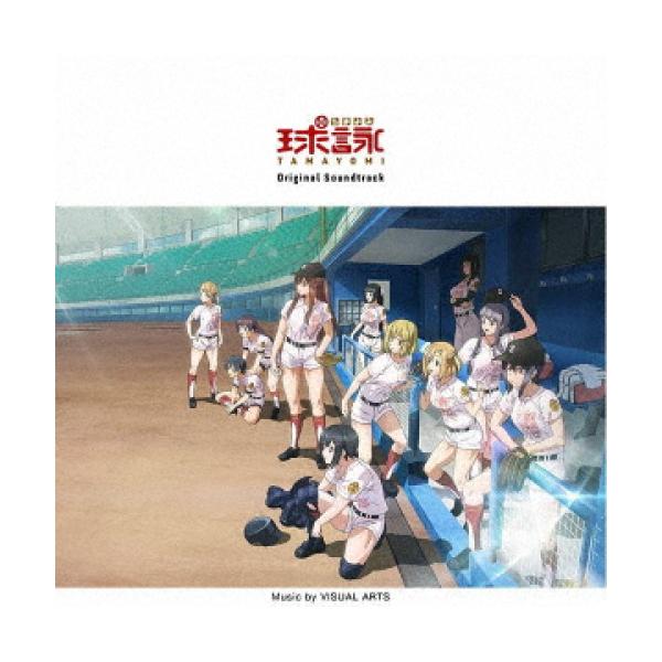 CD/オムニバス/球詠 Original Soundtrack
