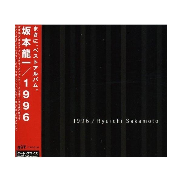 ソニーミュージック CD/坂本龍一/1996 (低価格盤) : onHOME(オン