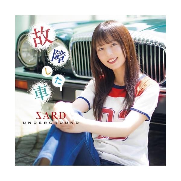 CD/SARD UNDERGROUND/故障した車 (通常盤) : onHOME(オンホーム