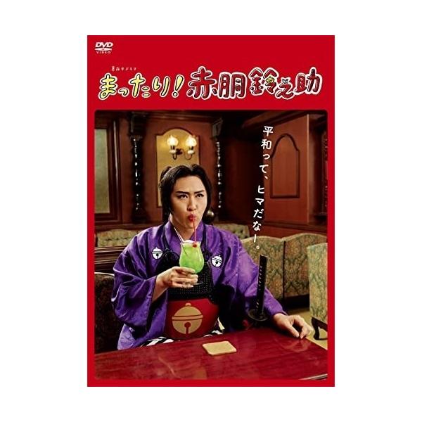 【取寄商品】DVD/国内TVドラマ/まったり!赤胴鈴之助 DVD-BOX
