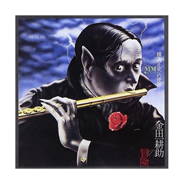 CD/オリジナル・サウンドトラック/横溝正史MM(ミュージック・ミステリー)の世界〜金田一耕助の冒険(特別版)