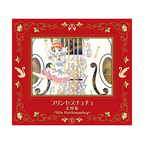 CD/アニメ/プリンセスチュチュ 全曲集 〜Volle Musiksammlung〜 (期間限定盤)
