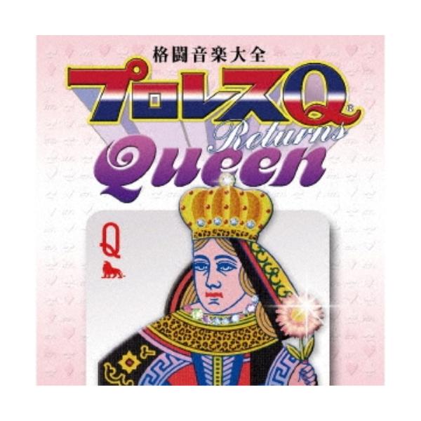 CD/スポーツ曲/格闘音楽大全プロレスQリターンズQueen (解説付)