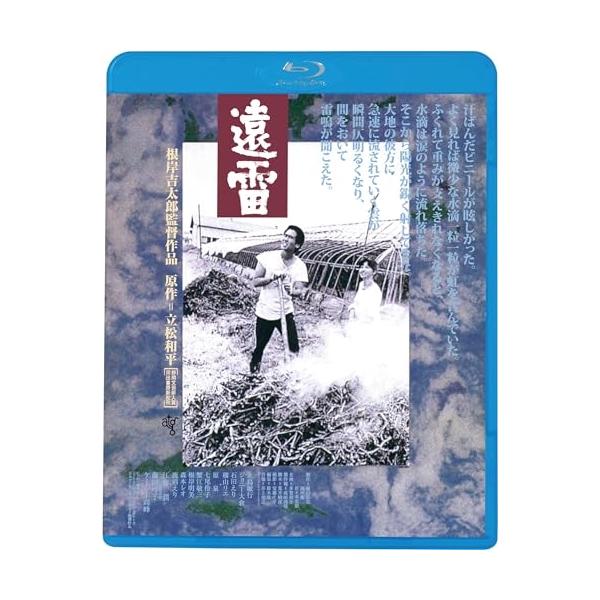 遠雷 [Blu-ray] Amazon.co.jp: 遠雷 [Blu-ray] : 永島敏行, ジョニー大倉, 根岸