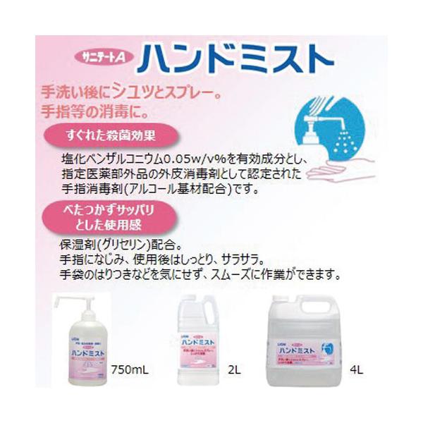 LION（ライオン） サニテートAハンドミスト 4L ライオン【メーカー直送