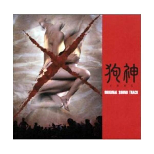 CD/村松崇継/「狗神」オリジナル・サウンドトラック