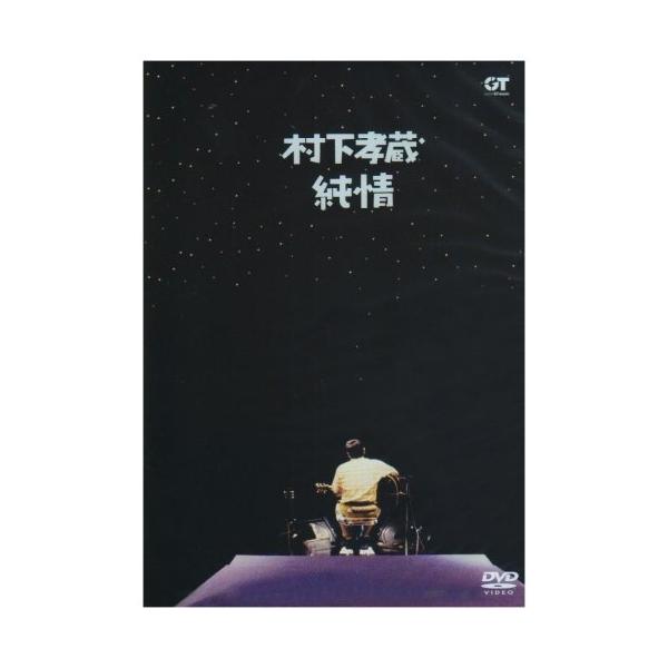 [Release date: November 19, 2003]村下孝蔵 (ムラシタコウゾウ むらしたこうぞう)2003年11月19日 発売DVD:11.何故か2.ロマンスカー3.踊り子4.パイプライン(Instrumental)5.夜空...