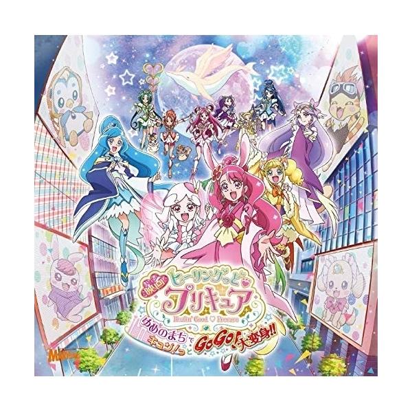 CD/北川理恵、Machico/「映画ヒーリングっど□プリキュア ゆめのまちでキュン!っとGoGo!大変身!!」主題歌シングル (CD+DVD)