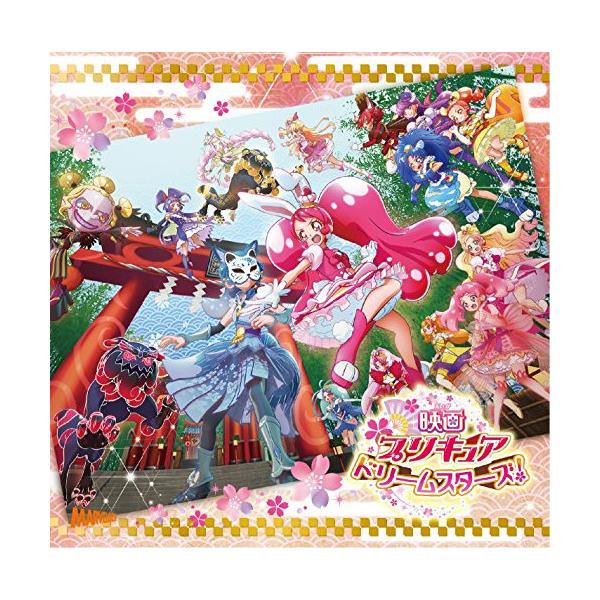 CD/アニメ/映画プリキュアドリームスターズ! 主題歌シングル