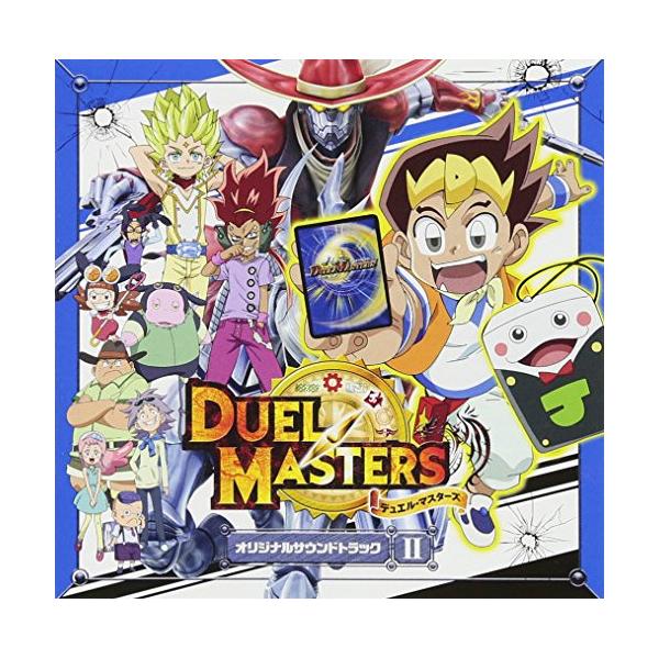 CD/アニメ/デュエル・マスターズ オリジナルサウンドトラック II