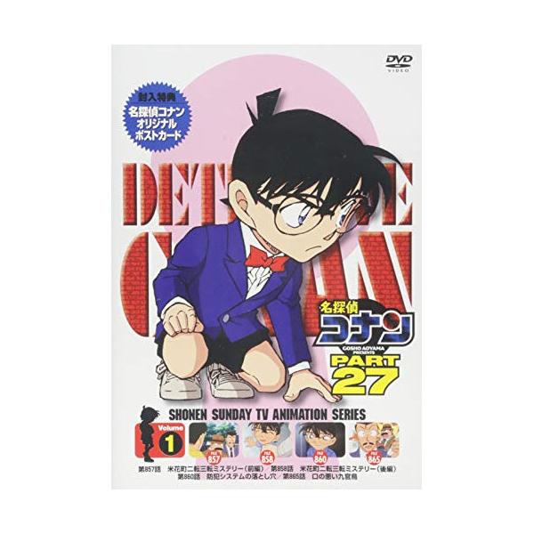 DVD/キッズ/名探偵コナン PART 27 Volume1 : onHOME(オンホーム
