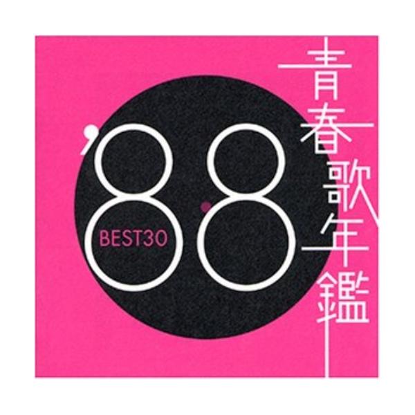 CD/オムニバス/青春歌年鑑 '88 BEST30