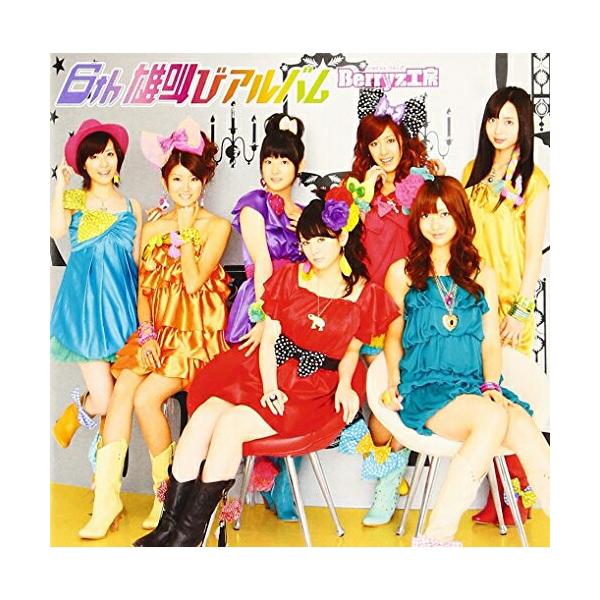 アップフロントワークス CD/Berryz工房/6th 雄叫びアルバム (通常盤