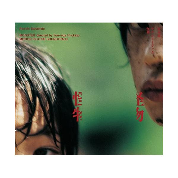 エイベックス（AVEX） CD/坂本龍一/サウンドトラック『怪物』 (紙