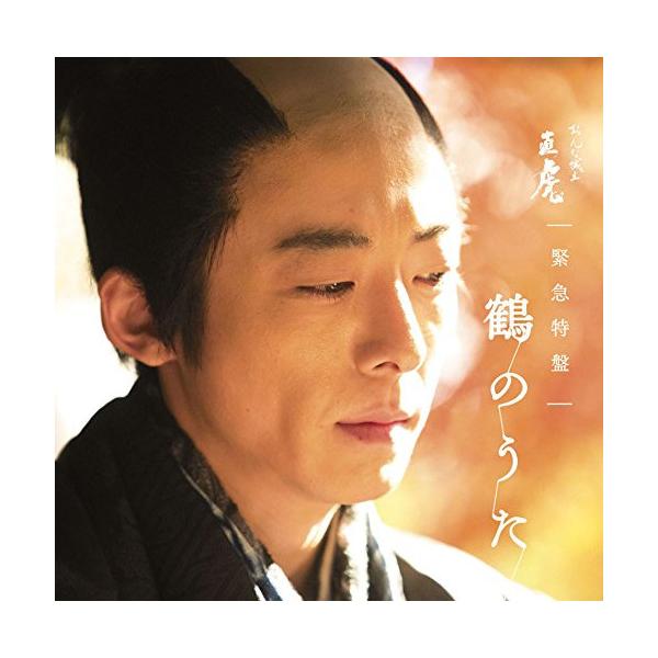 CD/菅野よう子/NHK大河ドラマ「おんな城主 直虎」 緊急特盤 鶴のうた (Blu-specCD2)