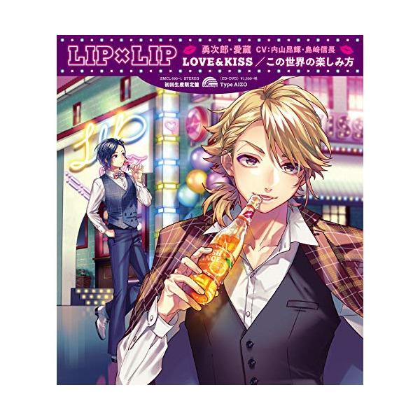 ソニーミュージック CD/LIP×LIP(勇次郎・愛蔵/CV:内山昂輝・島崎
