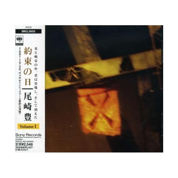 尾崎豊BEST／約束の日 Vol.1・ Vol.2 のCDセット 尾崎豊BEST／約束の日 Vol.1・ Vol.2 のCDセット - メルカリ