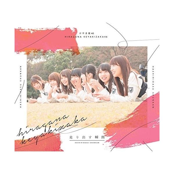 CD/けやき坂46/走り出す瞬間 (CD+Blu-ray) (TYPE-B)