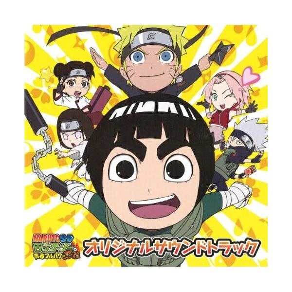 CD/安部純 武藤星児/NARUTO?ナルト?SD ロック・リーの青春フルパワー忍伝 オリジナルサウンドトラック