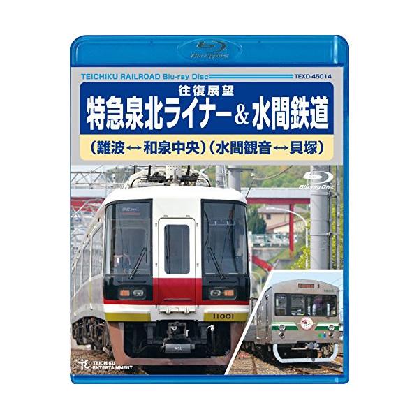 (未使用･未開封品)　特急泉北ライナー＆水間鉄道 [Blu-ray] 0pbj0lf Amazon.co.jp: 特急泉北ライナー＆水間鉄道 [Blu-ray] : 鉄道DVD