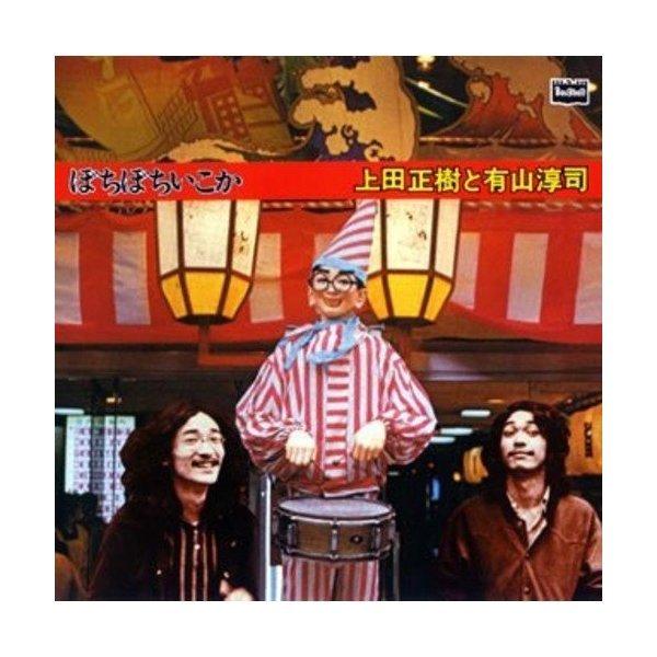上田正樹 DVD カセットテープ サイン付 有山じゅんじ / 入手困難 徳間ジャパン CD/上田正樹と有山淳司/ぼちぼちいこか+6tracks (紙