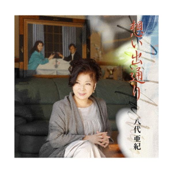 CD/八代亜紀/想い出通り (メロ譜付)