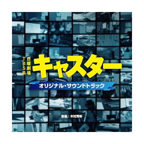 CD/木村秀彬/TBS系 日曜劇場 キャスター オリジナル・サウンドトラック