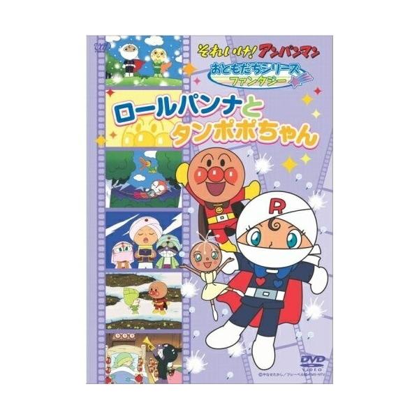 DVD/キッズ/それいけ!アンパンマン おともだちシリーズ ファンタジー