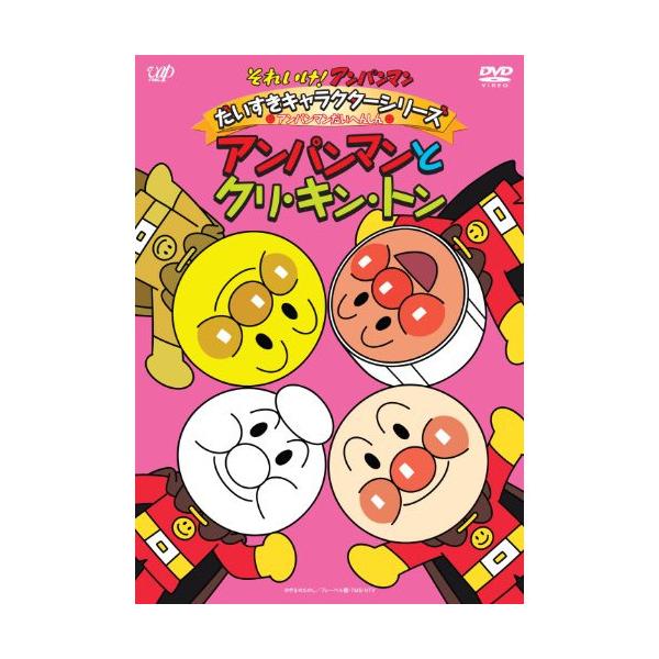 DVD/キッズ/それいけ!アンパンマン だいすきキャラクター