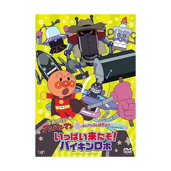 DVD/キッズ/それいけ!アンパンマン ばいきんまん秘密メカ