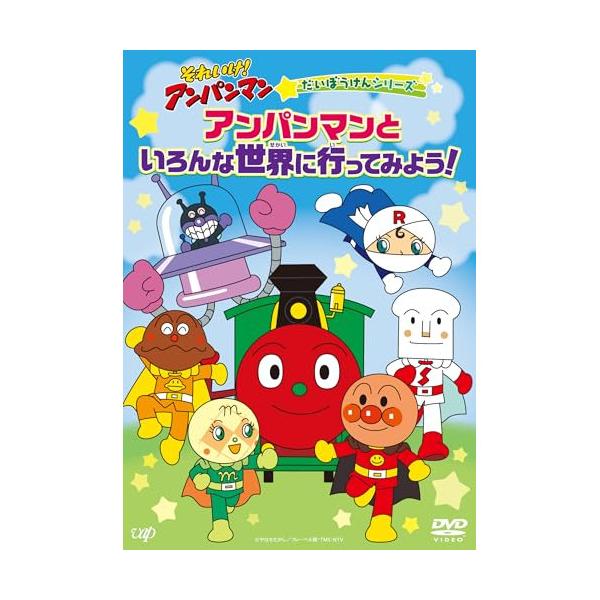 DVD/キッズ/それいけ!アンパンマン だいぼうけんシリーズ アンパンマン