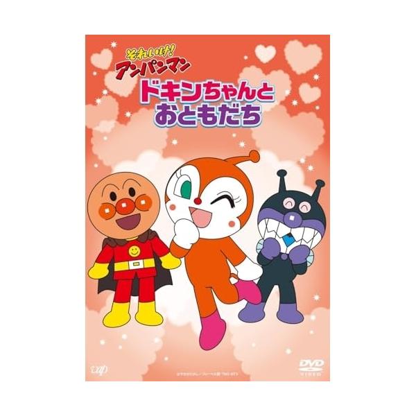 ▽DVD/キッズ/それいけ!アンパンマン ドキンちゃんとおともだち
