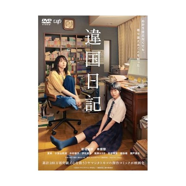 DVD/邦画/違国日記