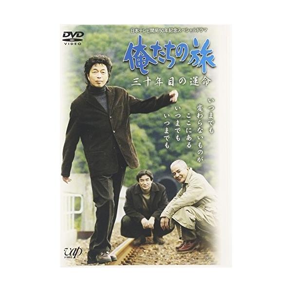 DVD/国内TVドラマ/日本テレビ開局50周年記念スペシャルドラマ俺たちの