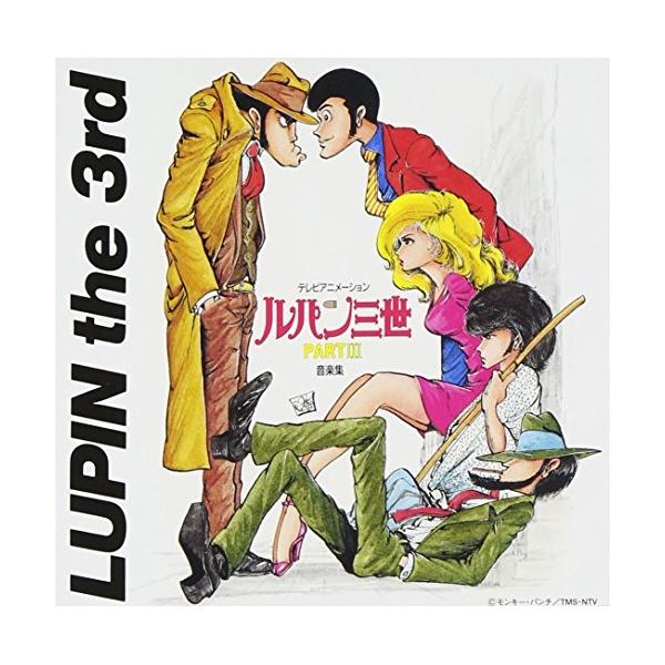 [Release date: June 21, 2001]大野雄二 (オオノユウジ おおのゆうじ)2001年6月21日 発売1984年にアナログ盤でリリースされ、1991年にCD化されたTVシリーズ第3弾の『ルパン三世 PART3』の音楽集...