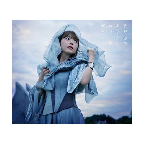 CD/牧野由依/あなたとわたしを繋ぐもの (歌詞付) (初回限定盤B)