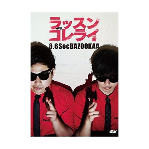 DVD/趣味教養/ラッスンゴレライ