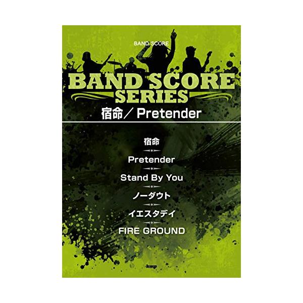 (楽譜・書籍) 宿命/Pretender【アウトレット】