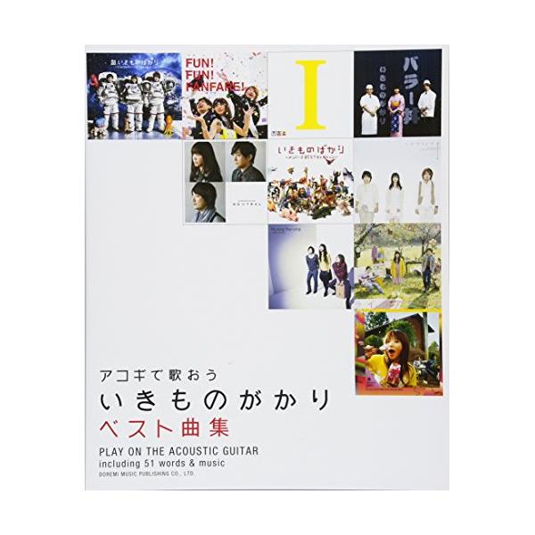 アコギで歌おう いきものがかり/ベスト曲集1 . SAKURA/2 . HANABI/3 . コイスルオトメ/4 . 流星ミラクル/5 . 青春のとびら/6 . うるわしきひと/7 . Good Morning/8 . 茜色の約束/9 . ...