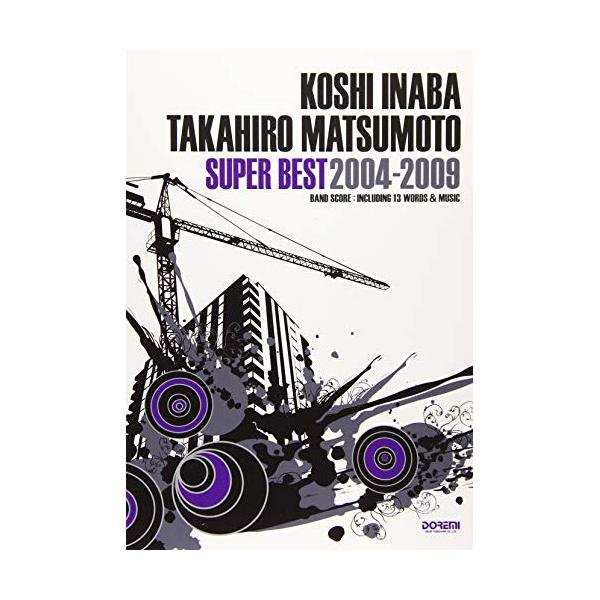 (楽譜・書籍) 稲葉浩志・松本孝弘/スーパー・ベスト 2004-2009【アウトレット】