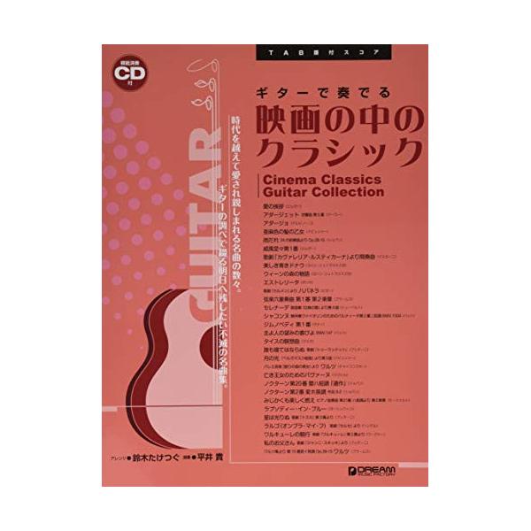 ギターで奏でる/映画の中のクラシック(模範演奏CD付)1 . 『愛の挨拶 Salut d'amour / Liebesgruss』ホ長調Op.12/2 . 交響曲第5番嬰ハ短調第4楽章アダージェット Adiagietto/3 . 弦楽とオル...